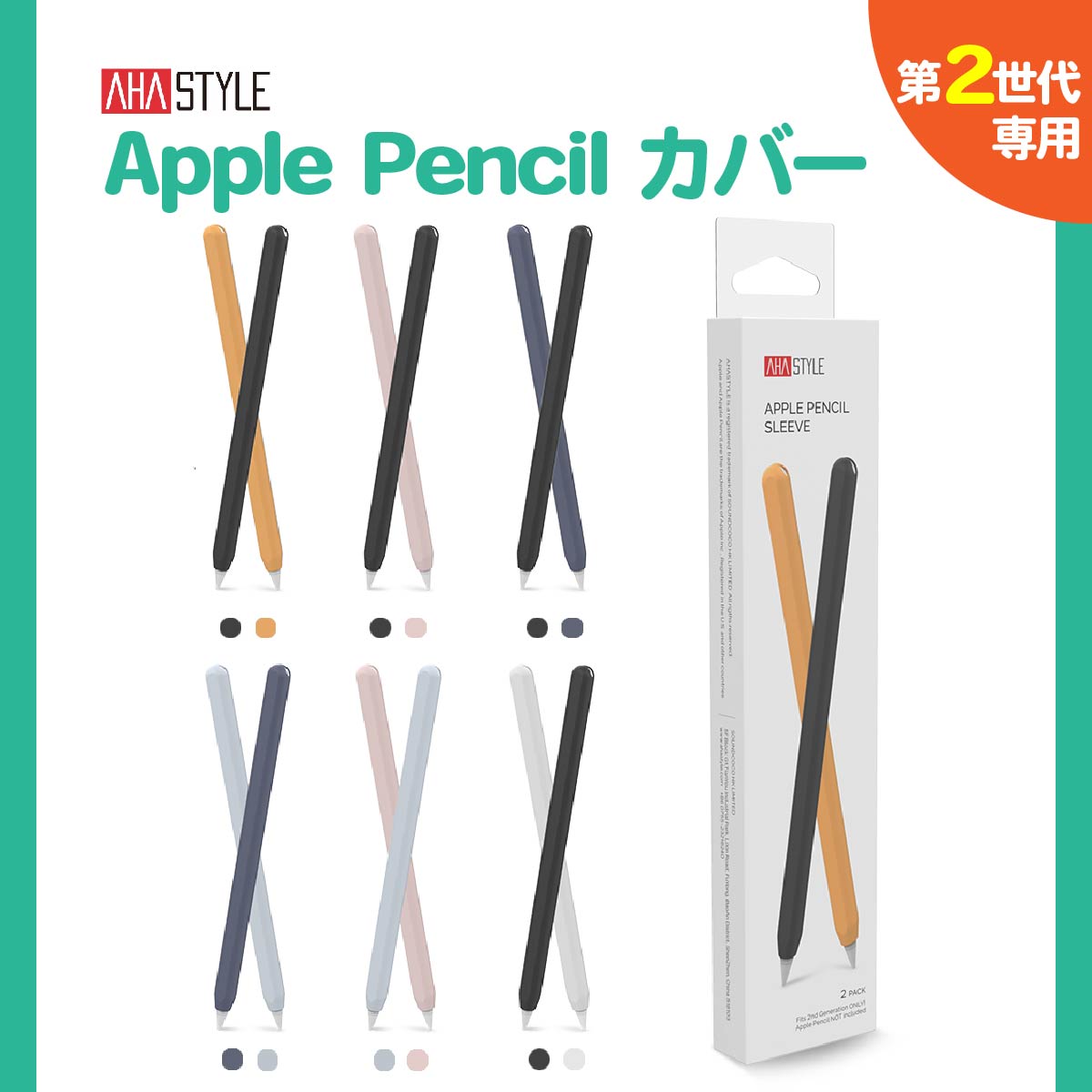 ハイグレードApple Pencilケース。2本セットでお得！ Apple Pencil 第二世代 カバー ケース 2本セット グリップ キャップ シリコン マグネット 充電 可能 アップルペンシル 第2世代 ケース かわいい 滑り止め AHAStyle アハスタイル レビュー プレゼント実施中