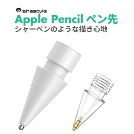 Apple Pencil 極細 ペン先 アップルペンシル 第一世代 第二世代 金属 メタル シャーペンの様な書き心地 ペーパーライク ペンチップ 交換 書き心地 アップ イラスト 勉強 ホワイト スケルトン クリア AHAStyle アハスタイル