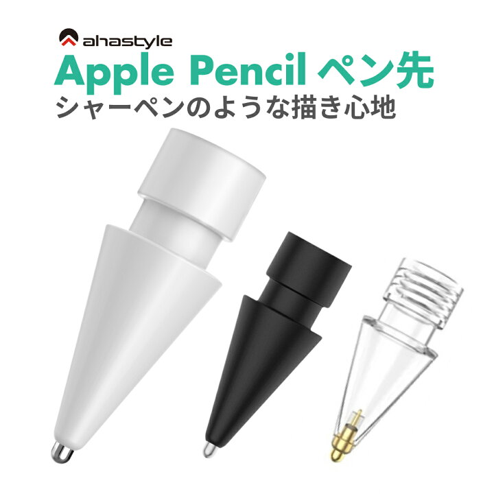 楽天市場】Apple Pencil 極細 ペン先 アップルペンシル 第一世代 第二  