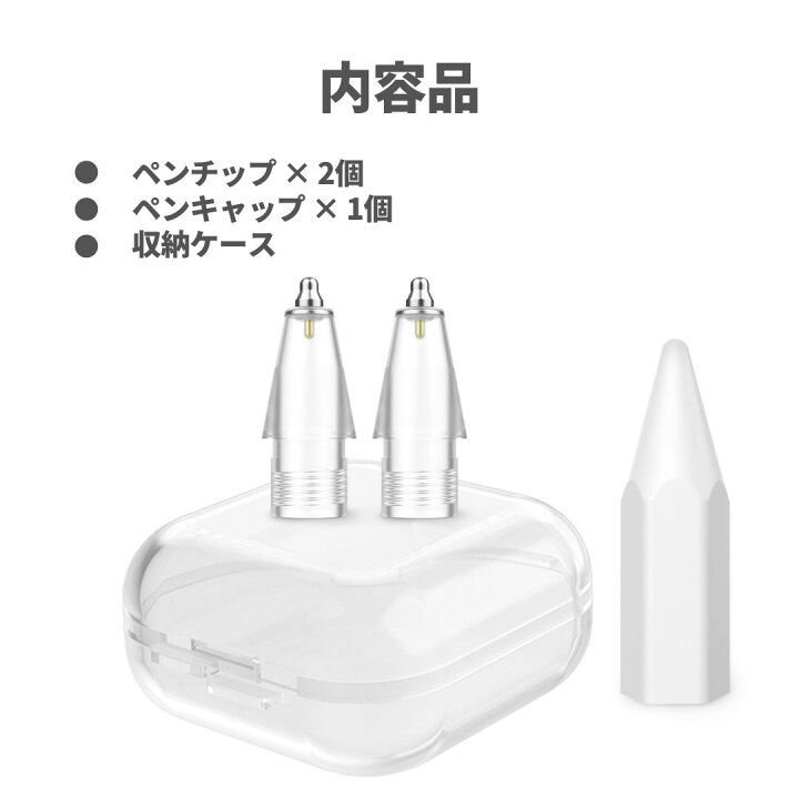 楽天市場】Apple Pencil 金属 ペン先 2個セット 極細 キャップ付き 