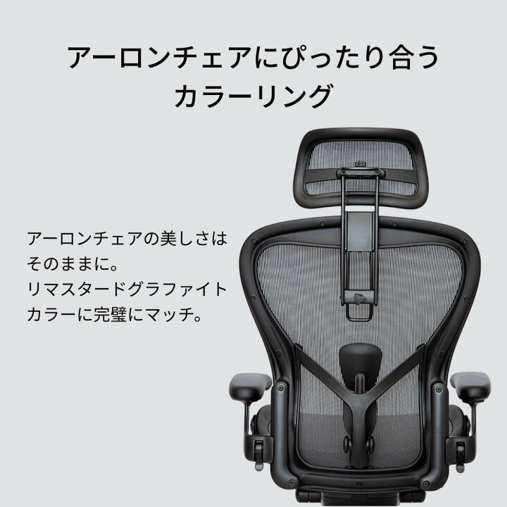 楽天市場】Atlas アーロンチェア ヘッドレスト 専用 後付け リ  