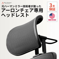楽天市場】アーロンチェア ヘッドレストの通販