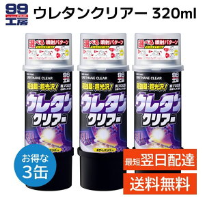 \tg99 E^NA[ 320ml 3ʃZbg 2t {f[y 99H[ SOFT99 08006