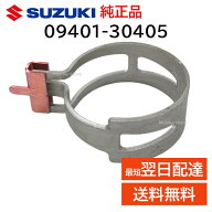 スズキ 純正 09401-30405 ラジエーターホース クリップ クランプ 交換 部品 メンテナンス SUZUKI 0940130…