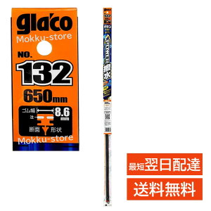 KR Cp[ 132 ւS p[ S8.6mm 650mm \tg99 glaco 05232 ANA HNV[ J[ VG^ mA nA[ vEX RAV4 RX NX LBX tBbg CvbT H[O 