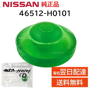 ���Y ���� 46512-H0101 �N���b�`�y�_�� �u���[�L�׃_�� �X�g�b�p�[ ���� ��C �C�� ���i ���K�i 46512H0101