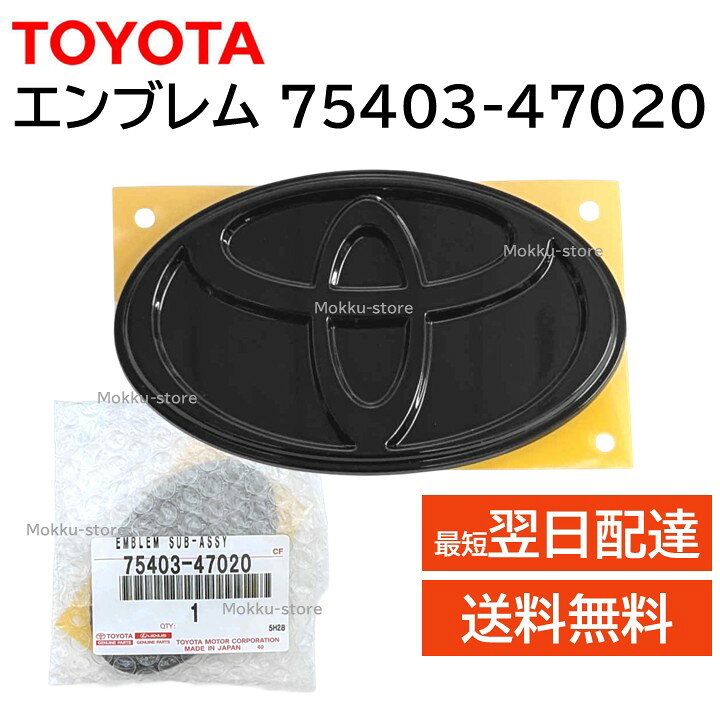 楽天市場】トヨタ 純正 75403-47020 エンブレム マーク TOYOTA 黒 