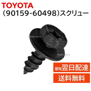 �g���^ ���� 90159-60498 �X�N�����[ �{���g �l�W �r�X �t�F���_�[���C�i�[ �A���_�[�J�o�[ ���� ��C �C�� ���i ���K�i 9015960498