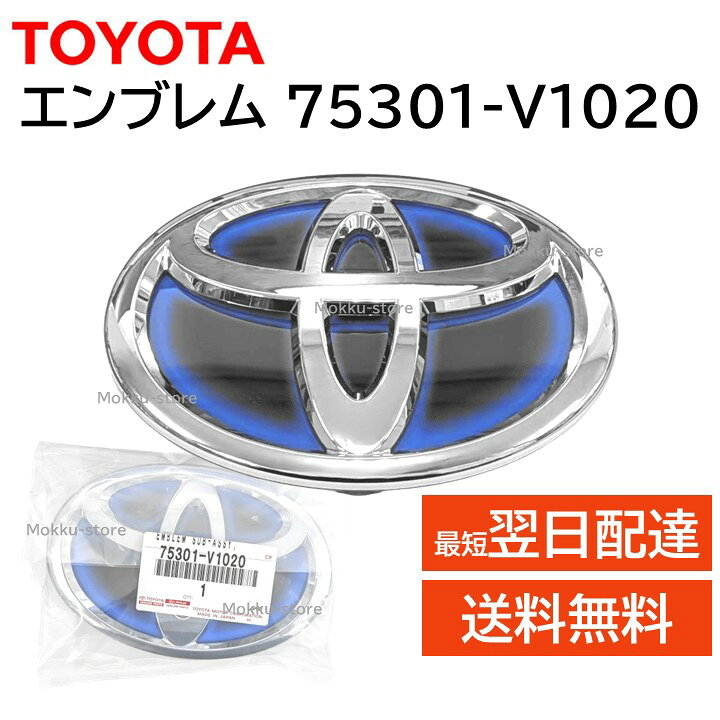 楽天市場】トヨタ 純正 75301-V1020 エンブレム マーク TOYOTA 交換 