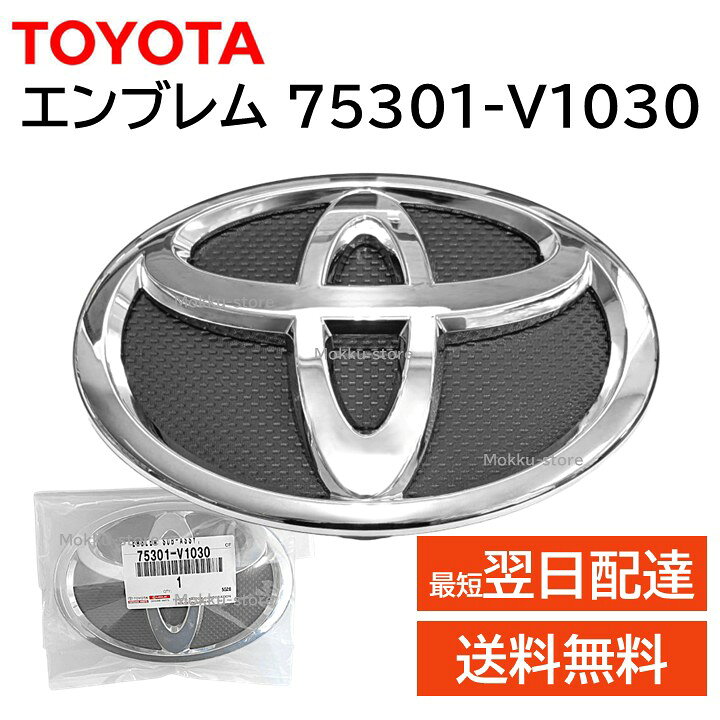 楽天市場】トヨタ 純正 75301-V1030 エンブレム マーク TOYOTA 交換 