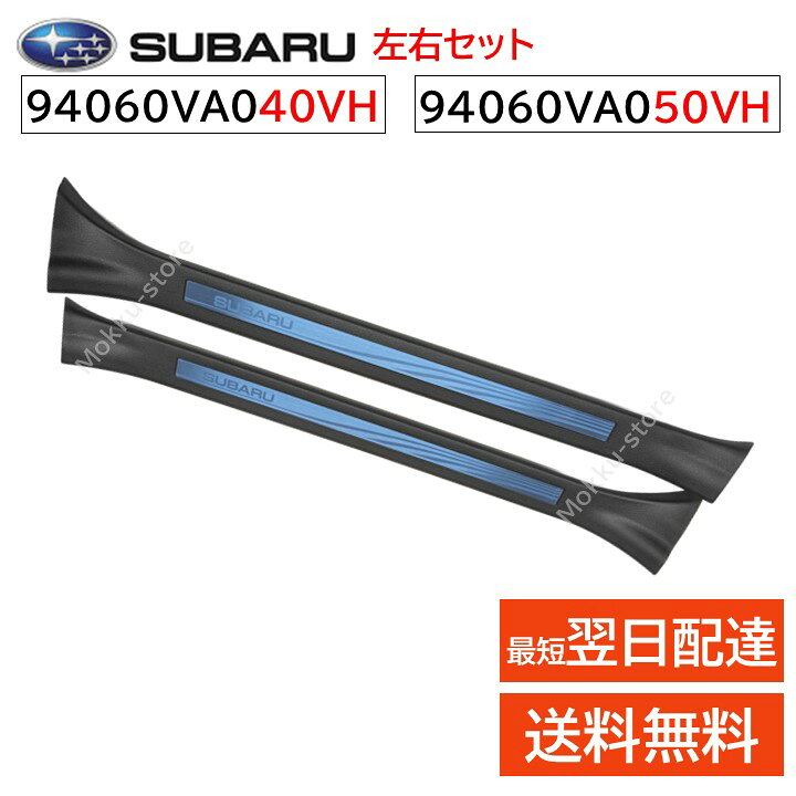 楽天市場】スバル 純正 左右セット 94060VA050VH 94060VA040VH 