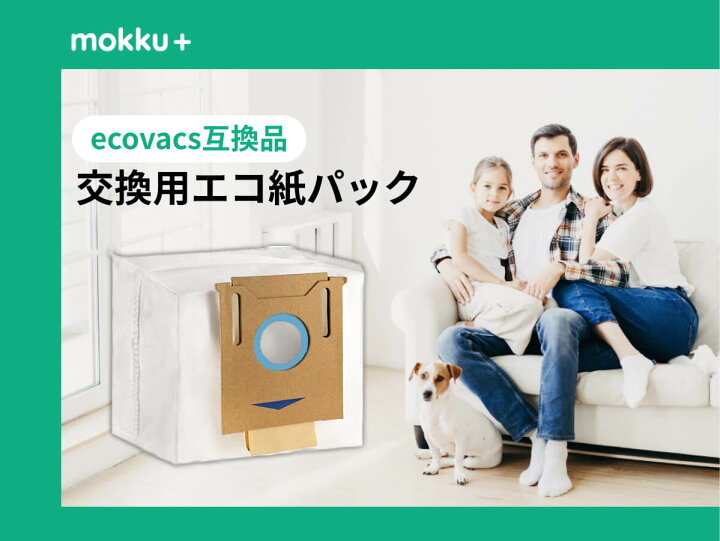 楽天市場】エコバックス 紙パック 4枚セット 互換品 DEEBOT ECOVACS 