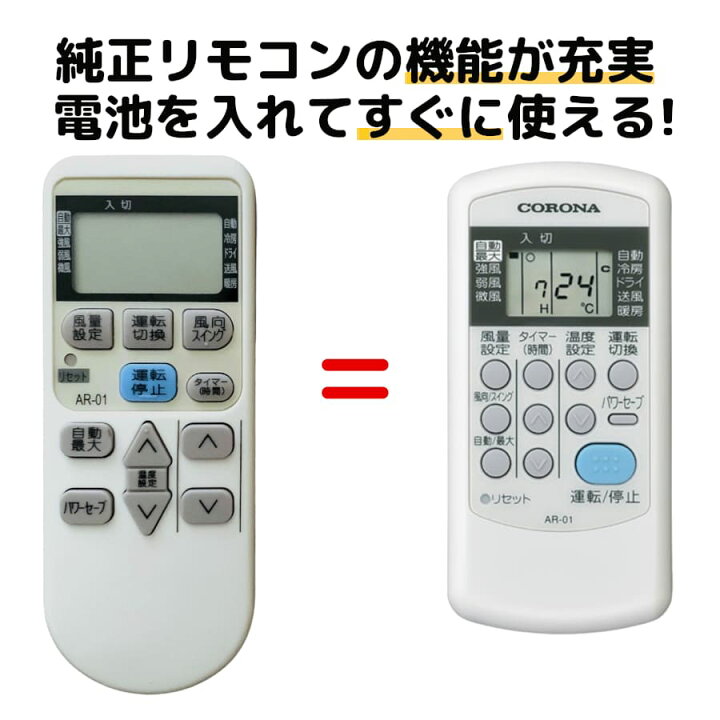 楽天市場】コロナ エアコン リモコン AR-01 corona CSH-B2210 CSH 