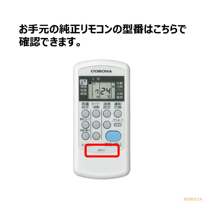 楽天市場】コロナ エアコン リモコン AR-01 電池付き CSH-ZB2817R CSH 