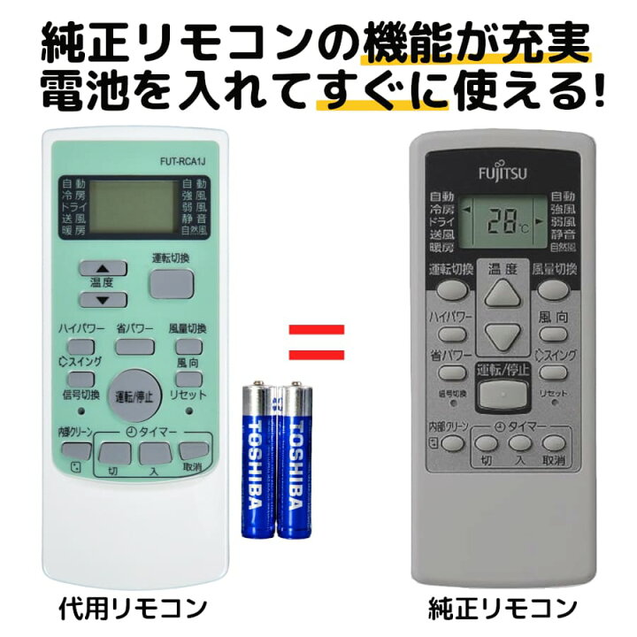 楽天市場】富士通ゼネラル エアコン リモコン AR-RCA1J 電池付き AS 