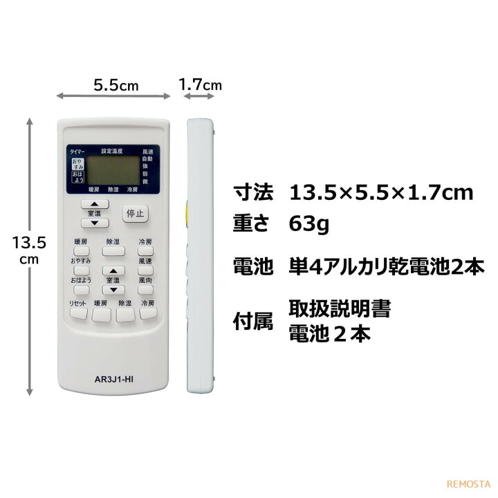 楽天市場】日立 エアコン リモコン 電池付き RAR-3J1 RAS-5610RX2 RAS 