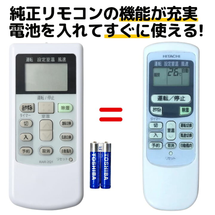 楽天市場】日立 エアコン リモコン 電池付き RAR-2Q1 RAS-22MX-006 RAS 