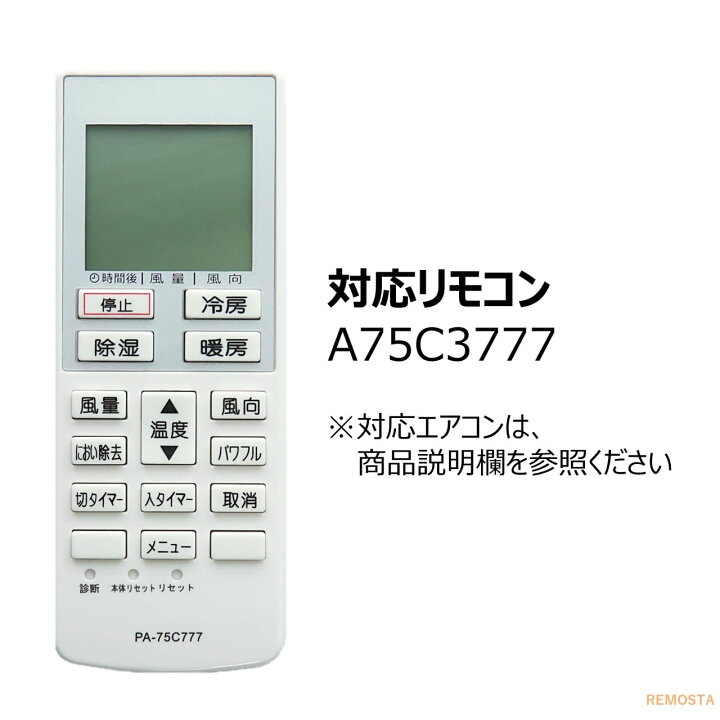 楽天市場】パナソニック エアコン リモコン 電池付き A75C3777 