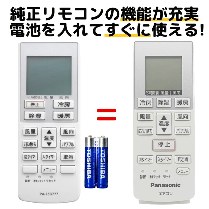 楽天市場】パナソニック エアコン リモコン 電池付き A75C3777 