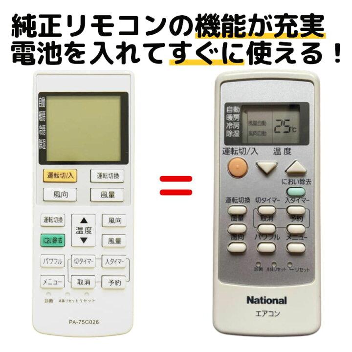 楽天市場】パナソニック ナショナル エアコン リモコン A75C3026 CS  