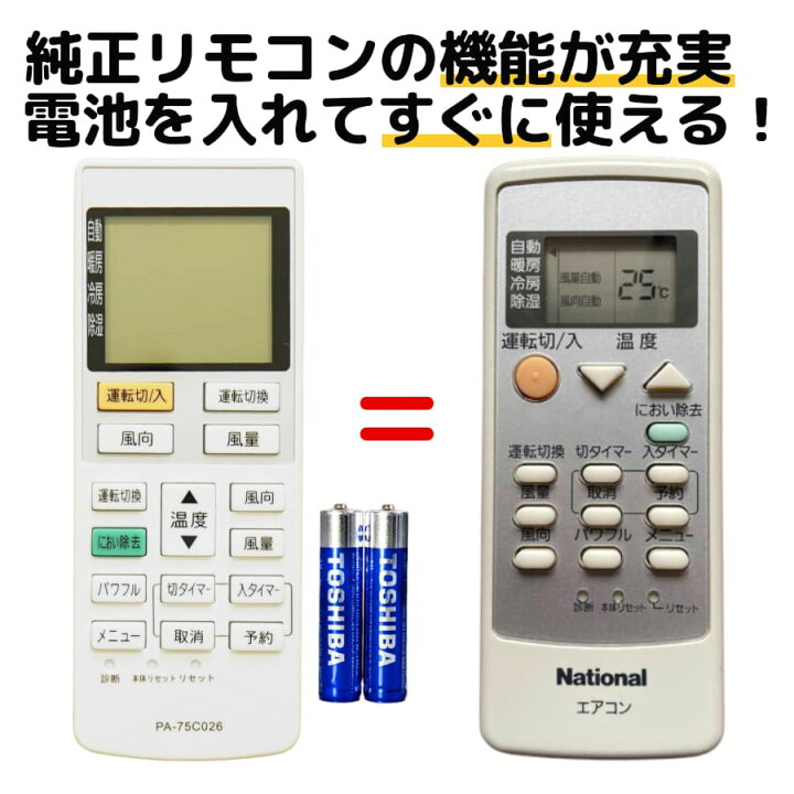 楽天市場】パナソニック ナショナル エアコン リモコン A75C3026 電池 