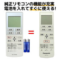 パナソニック エアコン リモコン 電池付き A75C3639 CWA75C3640X Panasonic CS-36BBF2 CS-400CF2 CS-400C…
