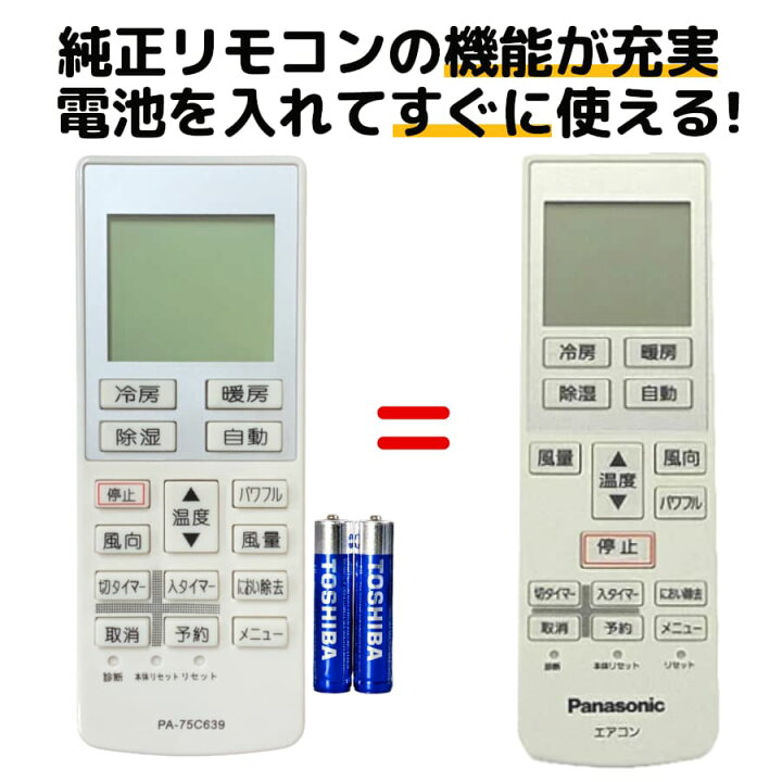 楽天市場】パナソニック エアコン リモコン 電池付き A75C3639 