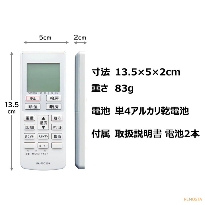 楽天市場】パナソニック エアコン リモコン 電池付き A75C4269 