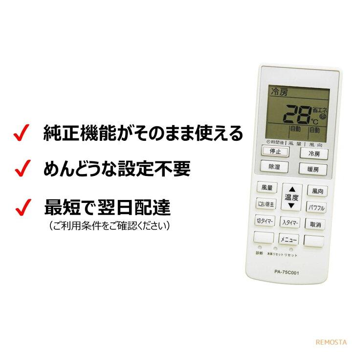 楽天市場】パナソニック エアコン リモコン A75C4001 CS-222CF/CS 