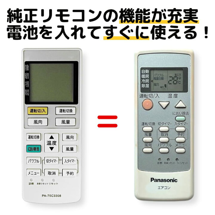 楽天市場】パナソニック エアコン リモコン A75C3308 CS-22BKH CS 