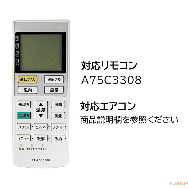 楽天市場】パナソニック エアコン リモコン A75C3308 CS-22BKH CS 