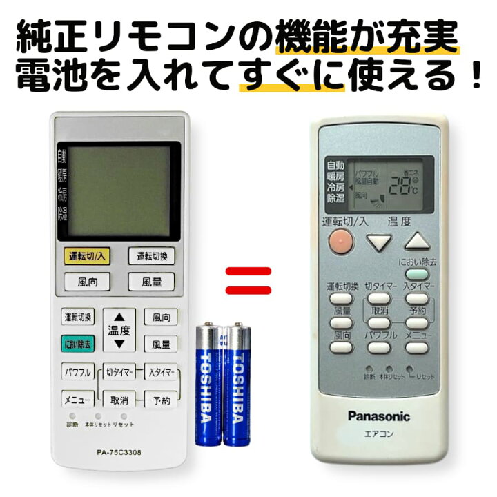 2026年最新】Yahoo!オークション -パナソニック エアコン リモコンの 