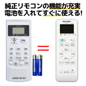 シャープ エアコン リモコン A987JB 電池付き AY-P28N-W AY-P40N-W AY-P40DH2 AY-P56DH2 AY-R22N-W AY-R25N-W AY-R28N AY-R40N-W AY-R40DH2 AY-R56DH2 AY-L56DH2 AY-N22N AY-N25N AY-N28N AY-N40N-W AY-N22TD AY-N25TD AY-N28TD AY-N40TD など SHARP 代用リモコン REMOSTA