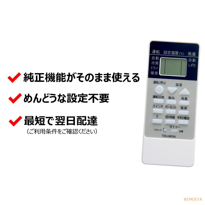 楽天市場】東芝 エアコン リモコン 電池付き WH-UB03NJ WHD8B WH-D6B1 