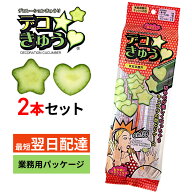 デコきゅう 星 ハート 2本セット 型どりケース かんたん きゅうりの型取りケース お弁当 家庭菜園 キャラ…