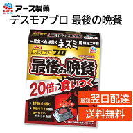 アース デスモアプロ 最後の晩餐 ネズミ駆除 害獣 エサ剤 流し台 冷蔵庫の裏 ガスレンジ台の下 台所 屋根…
