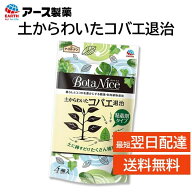 アース 土からわいたコバエ退治 観葉植物 多肉植物 室内 駆除 プランター 土に差すだけ ホイホイ 臭いし…