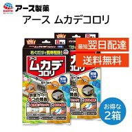 アース ムカデコロリ 2箱セット 駆除エサ 屋内 屋外 兼用 家の周り 玄関 屋内 窓際 壁際 置くだけ アース…