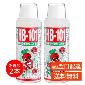HB-101 100cc ��߃^�C�v 2�{�Z�b�g �엿 �V�R�A���R�� �A�����͍� �S�A���p �y��Â��� �Ɖu���� �� ��� ���| Flora �t���[�� HB101