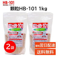 HB-101 顆粒 1kg 2袋セット フローラ 植物 活力剤 土づくり 土壌改良 野菜 花 果実 天然由来成分 栽培 手…