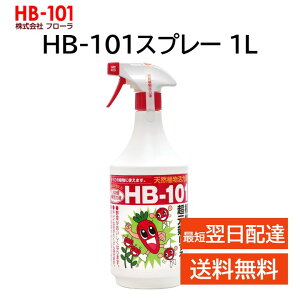 HB-101 �X�v���[ 1L �V�R�A�����͉t �t���[�� �A�� ���͍� �y�Â��� �y����� ��� �� �ʎ� �V�R�R������ �K�[�f�j���O ���| �L�@�͔| �h�{ �_�� �엿