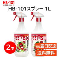 HB-101 スプレー 1L 2本セット 天然植物活力液 フローラ 植物 活力剤 土づくり 土壌改良 野菜 花 果実 天…