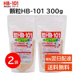 HB-101 ���� 300g 2�܃Z�b�g �t���[�� �A�� ���͍� �y�Â��� �y����� ��� �� �ʎ� �V�R�R������ �͔| ��y �K�[�f�j���O ���| �K�[�f�� �L�@�͔| �h�{ �_�� HB101