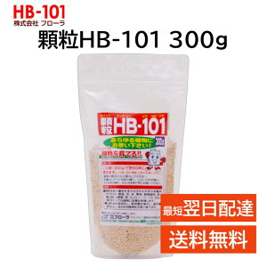 HB-101 ���� 300g �t���[�� �A�� ���͍� �y�Â��� �y����� ��� �� �ʎ� �V�R�R������ �͔| ��y �K�[�f�j���O ���| �K�[�f�� �L�@�͔| �h�{ �_��