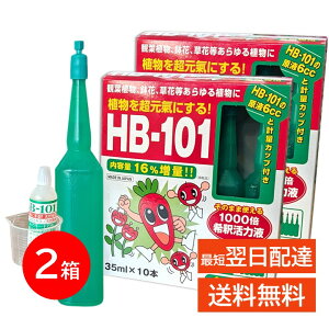 HB-101 �A���v�� 2���Z�b�g ���̂܂܎g���� 35mlX10�{�� 1�� ���t6cc�t�� 1000�{��ߊ��͉t �A�����͍� �S�A���p Flora �t���[�� HB101