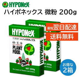 微粉 ハイポネックス 200g 2箱セット 粉末肥料 水で薄める トマト バラ 多肉 アガベ 草花類 観葉植物 キク 野菜 花壇 庭木 花木 果樹 芝生 洋ラン 鉢花 シクラメン プリムラ セントポーリア ベゴニア 球根 東洋ラン サボテン エビネ 山野草 盆栽など HYPONeX