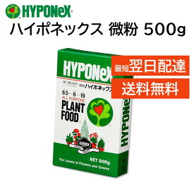 微粉 ハイポネックス 500g 粉末肥料 水で薄める 水耕栽培 ハイドロカルチャー トマト バラ 多肉 アガベ 草花類 観葉植物 キク 野菜 花壇 庭木 花木 果樹 芝生 洋ラン 鉢花 シクラメン プリムラ セントポーリア 球根 山野草 盆栽 など HYPONeX