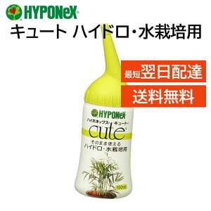 ハイポネックス キュート ハイドロ 水栽培用 150ml スギベース ハイドロカルチャー アクアポニックス 球根 水栽培 栄養 手軽 簡単 育てる ヒヤシンス ムスカリ クロッカス チューリップ スイ