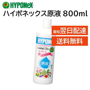 nC|lbNX t 800ml  Ŕ߂ t̔엿 Ԗ  ʎ Ő   o LN T{e m Jm`N ~ R쑐 c ɍœK HYPONeX