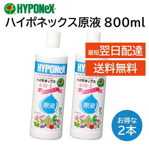 nC|lbNX t 800ml 2{  Ŕ߂ t̔엿 Ԗ  ʎ Ő   o LN T{e m Jm`N ~ R쑐 c ɍœK HYPONeX